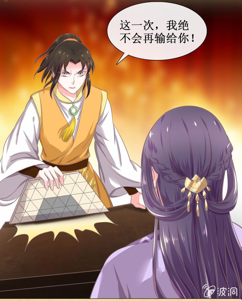 《烟雨沉逸》第廿八回 美人阁，好戏开场！ 第25页
