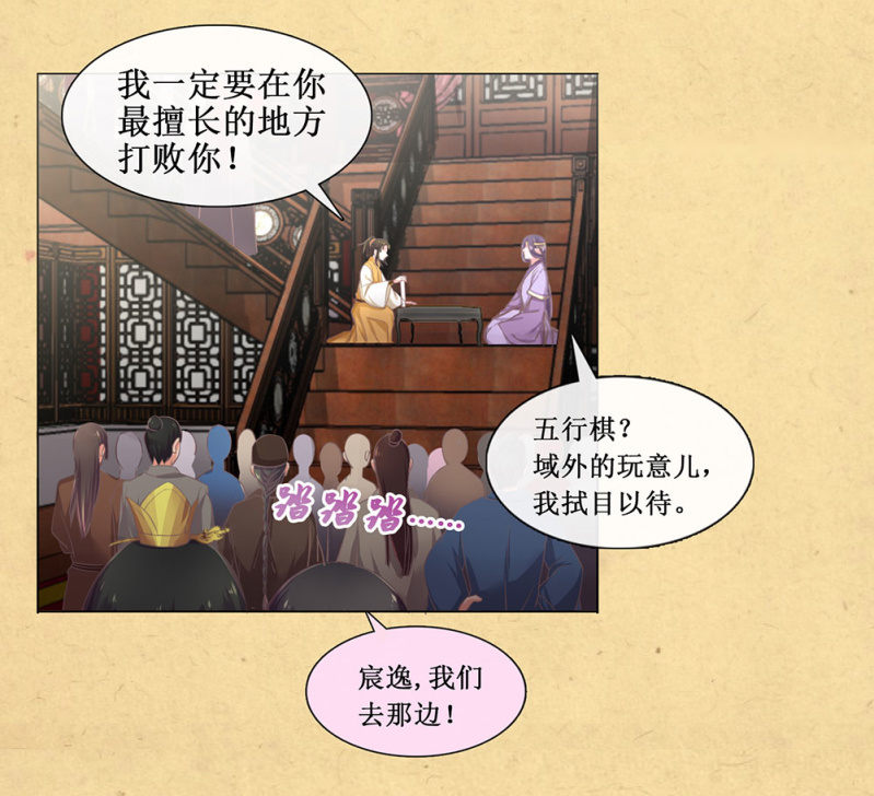 《烟雨沉逸》第廿八回 美人阁，好戏开场！ 第27页