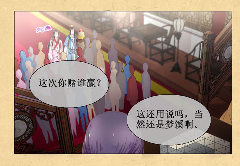 《烟雨沉逸》第廿八回 美人阁，好戏开场！ 第28页