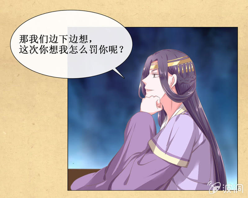《烟雨沉逸》第廿八回 美人阁，好戏开场！ 第29页