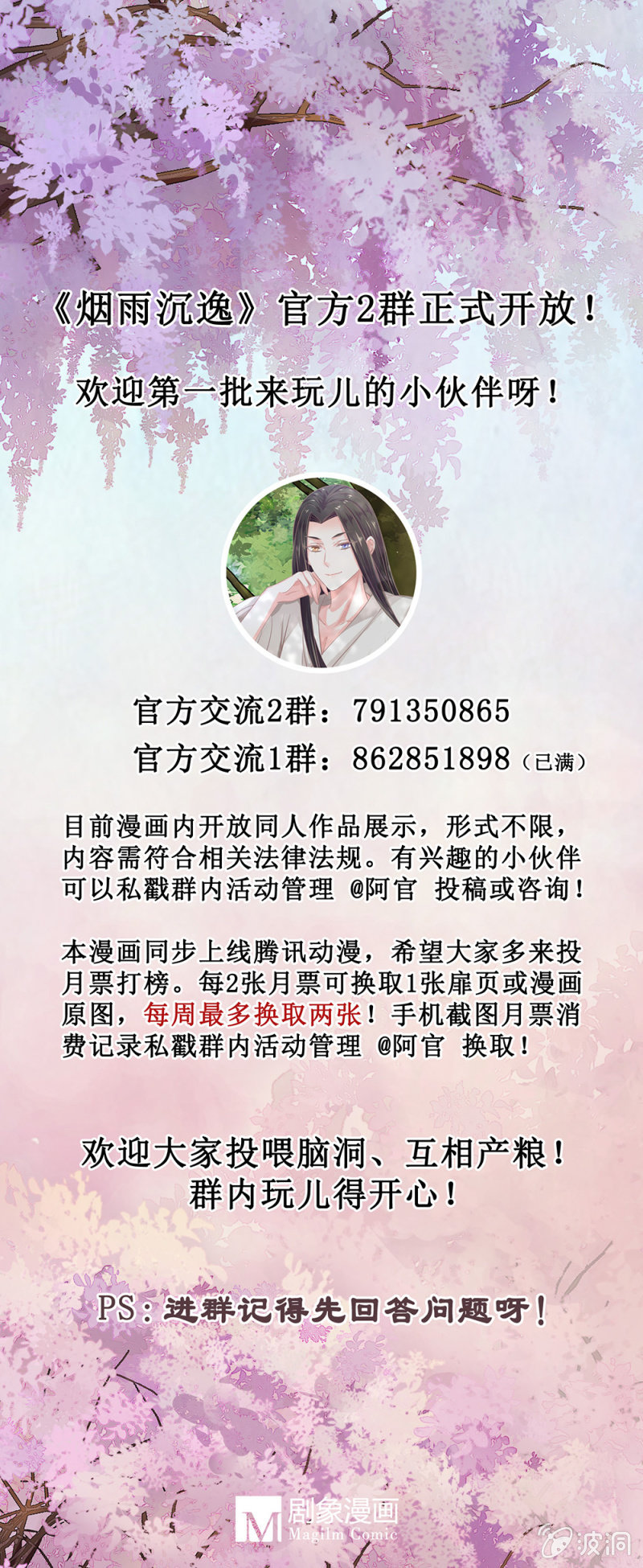 《烟雨沉逸》第廿八回 美人阁，好戏开场！ 第33页