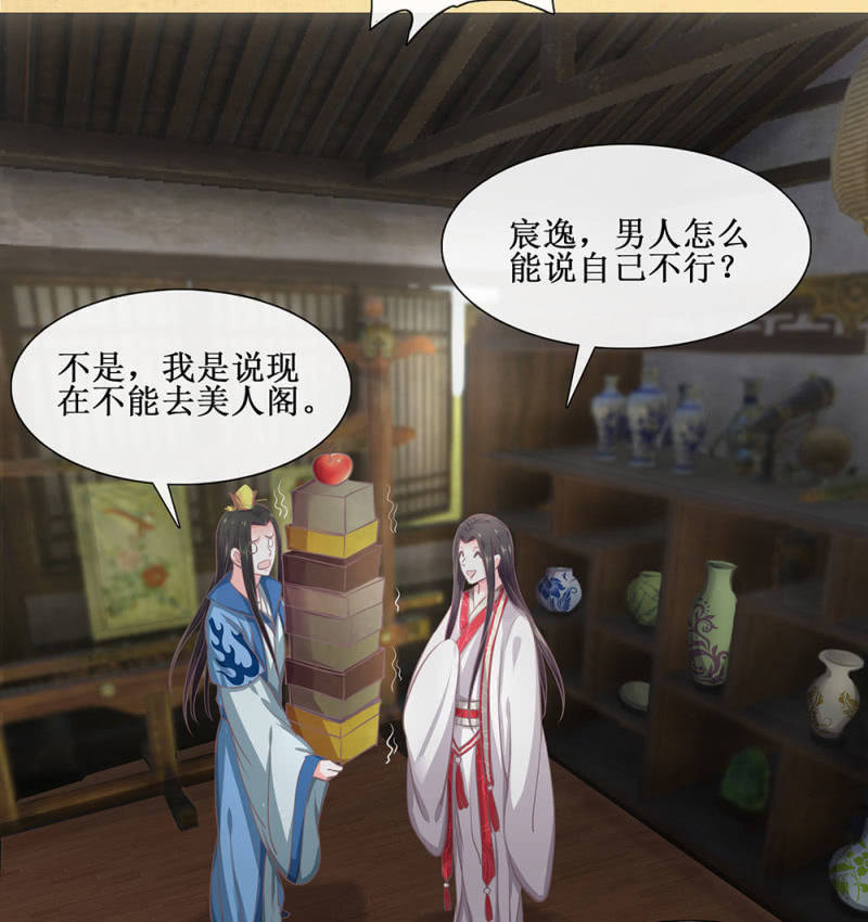 《烟雨沉逸》第廿八回 美人阁，好戏开场！ 第4页