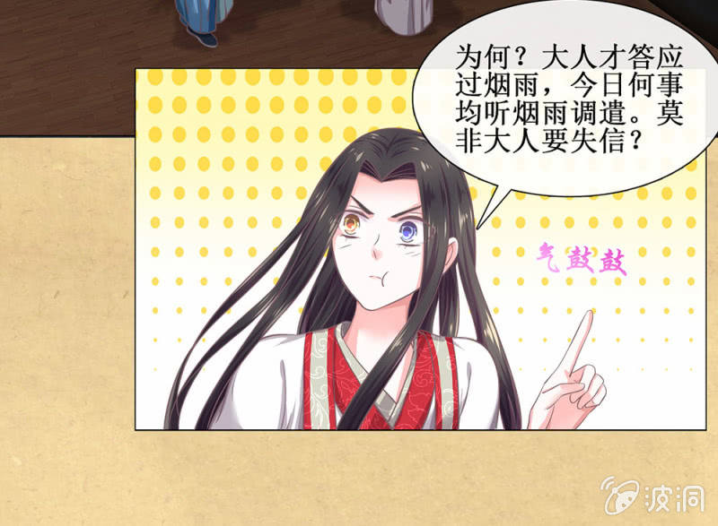 《烟雨沉逸》第廿八回 美人阁，好戏开场！ 第5页