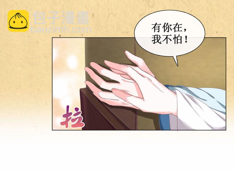 《烟雨沉逸》第廿八回 美人阁，好戏开场！ 第7页