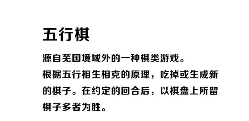 《烟雨沉逸》资料“五行棋”（扯淡）玩法 第2页
