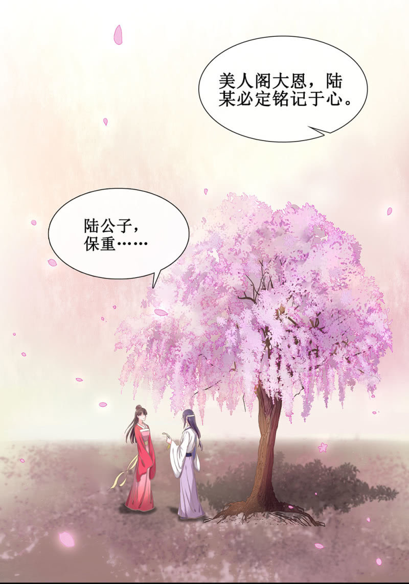 《烟雨沉逸》第三十回 我真的想不通 第10页