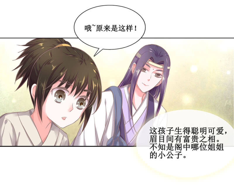 《烟雨沉逸》第三十回 我真的想不通 第18页