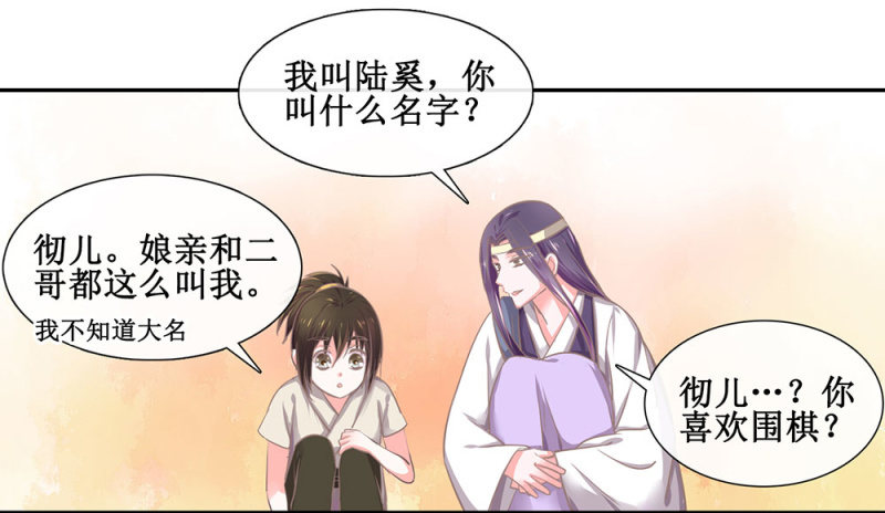 《烟雨沉逸》第三十回 我真的想不通 第19页