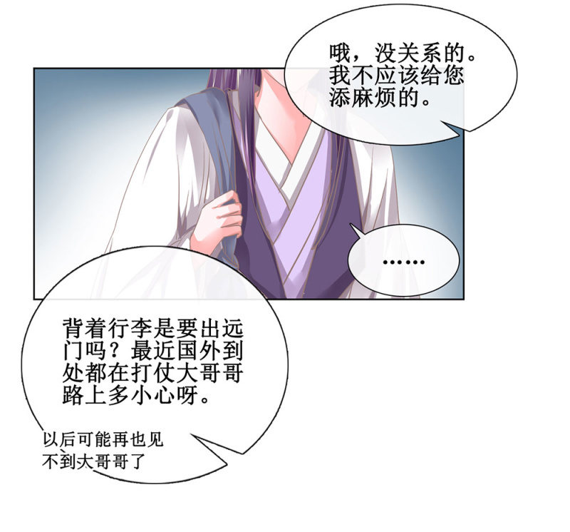 《烟雨沉逸》第三十回 我真的想不通 第23页