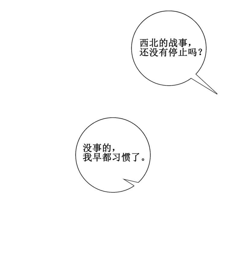 《烟雨沉逸》第三十回 我真的想不通 第24页