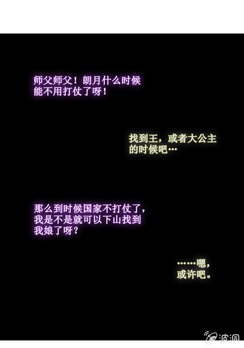 《烟雨沉逸》第三十回 我真的想不通 第25页