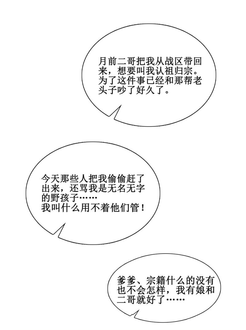 《烟雨沉逸》第三十回 我真的想不通 第26页