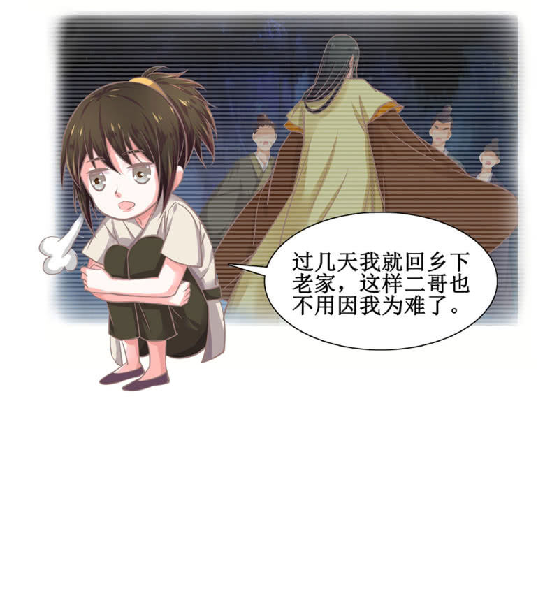 《烟雨沉逸》第三十回 我真的想不通 第27页