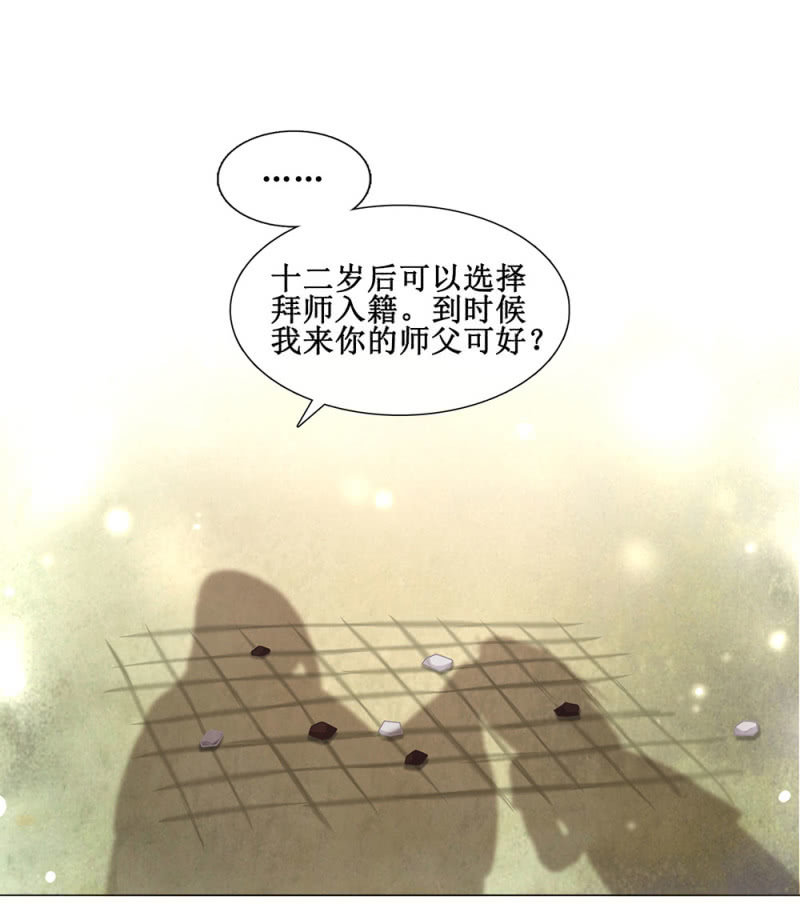 《烟雨沉逸》第三十回 我真的想不通 第28页