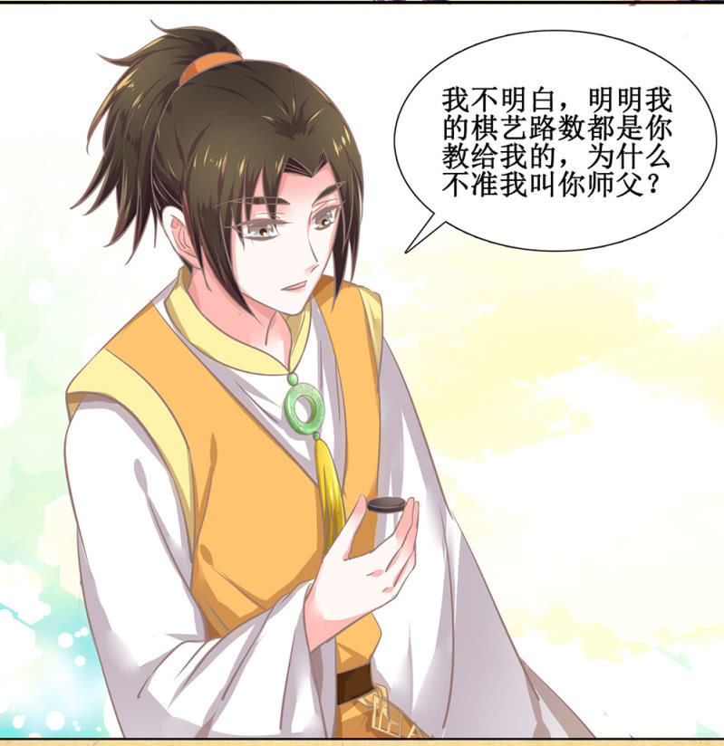 《烟雨沉逸》第三十回 我真的想不通 第30页