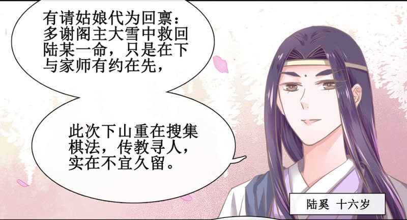 《烟雨沉逸》第三十回 我真的想不通 第3页
