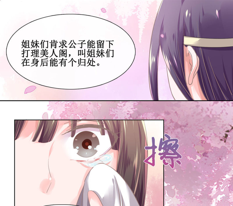 《烟雨沉逸》第三十回 我真的想不通 第6页