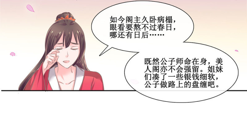 《烟雨沉逸》第三十回 我真的想不通 第8页