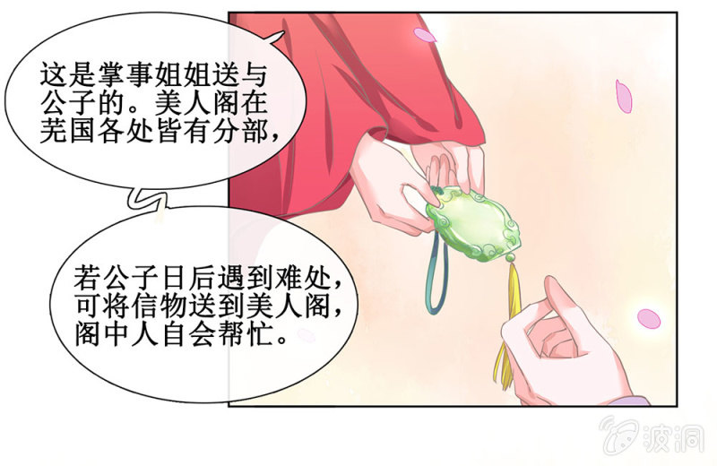 《烟雨沉逸》第三十回 我真的想不通 第9页