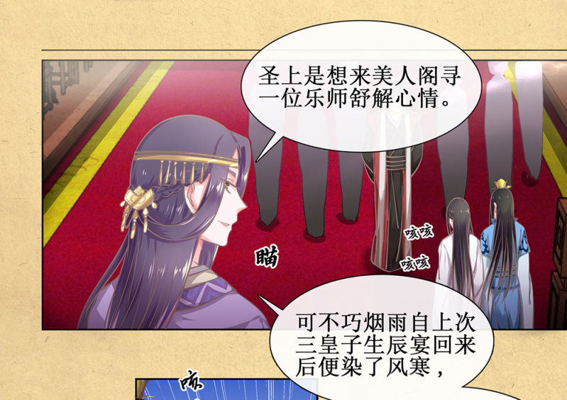 《烟雨沉逸》第卅一回 烟雨也是个狠人 第11页