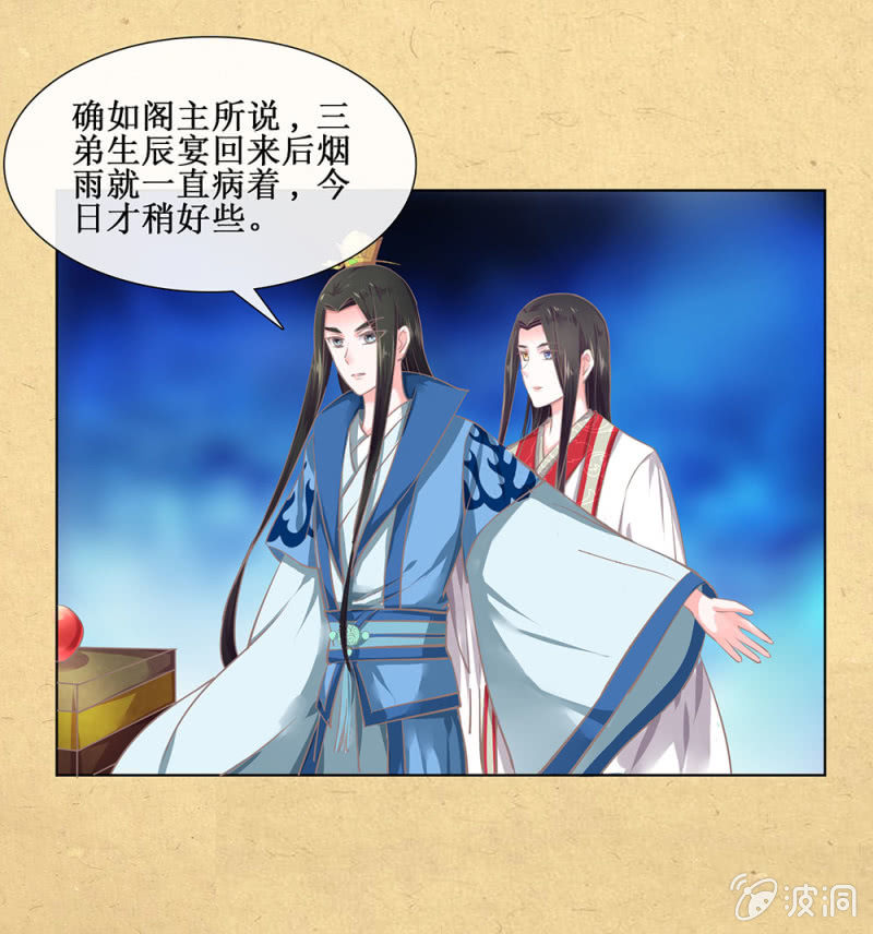 《烟雨沉逸》第卅一回 烟雨也是个狠人 第13页
