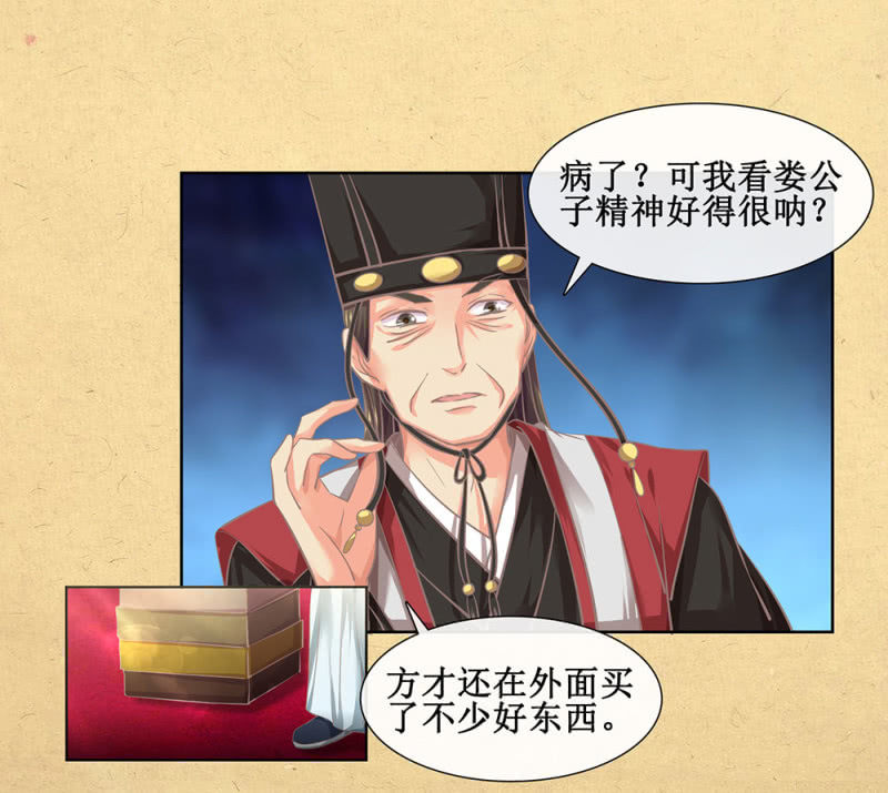 《烟雨沉逸》第卅一回 烟雨也是个狠人 第14页