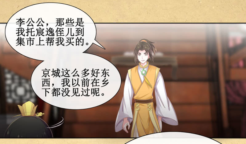 《烟雨沉逸》第卅一回 烟雨也是个狠人 第15页
