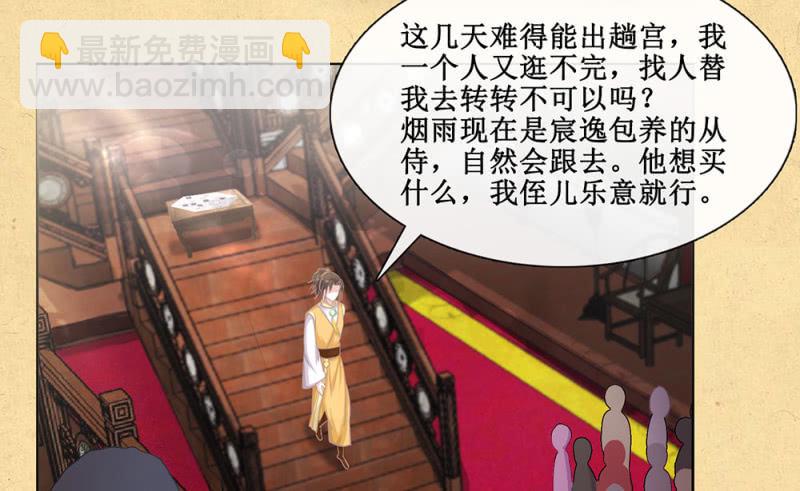 《烟雨沉逸》第卅一回 烟雨也是个狠人 第16页