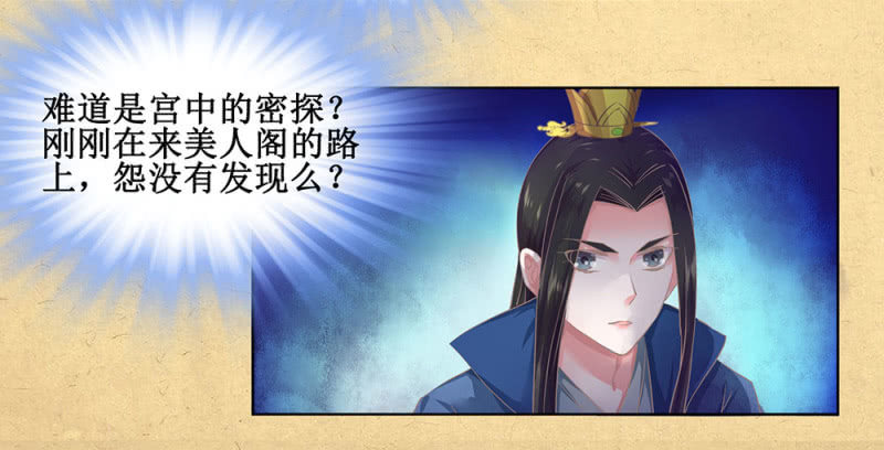 《烟雨沉逸》第卅一回 烟雨也是个狠人 第18页