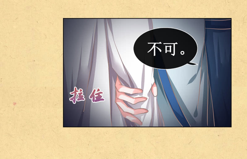 《烟雨沉逸》第卅一回 烟雨也是个狠人 第28页