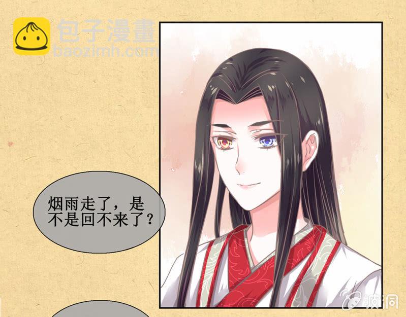 《烟雨沉逸》第卅一回 烟雨也是个狠人 第29页