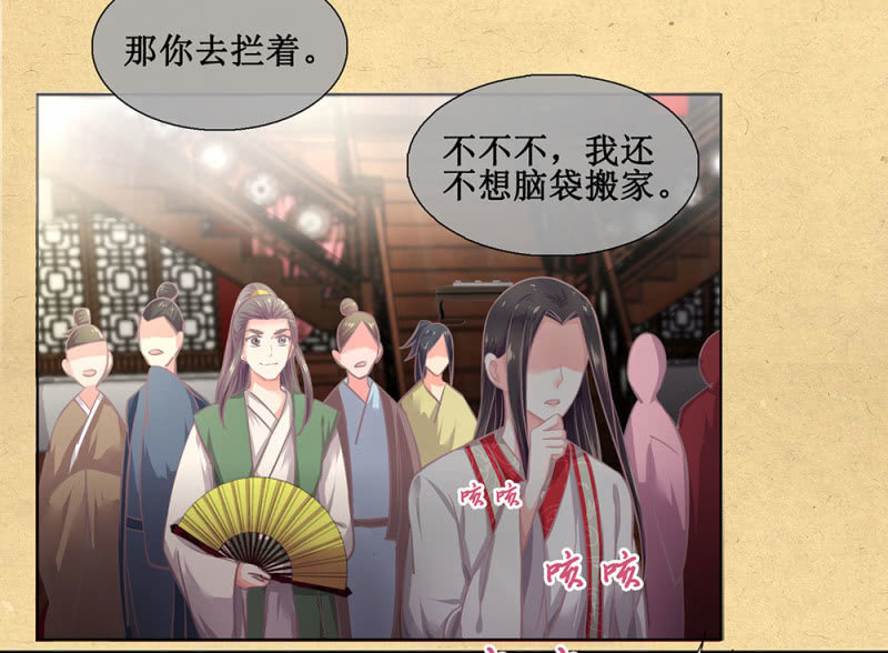 《烟雨沉逸》第卅一回 烟雨也是个狠人 第30页