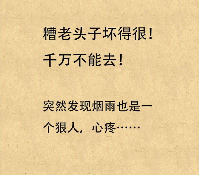 《烟雨沉逸》第卅一回 烟雨也是个狠人 第39页