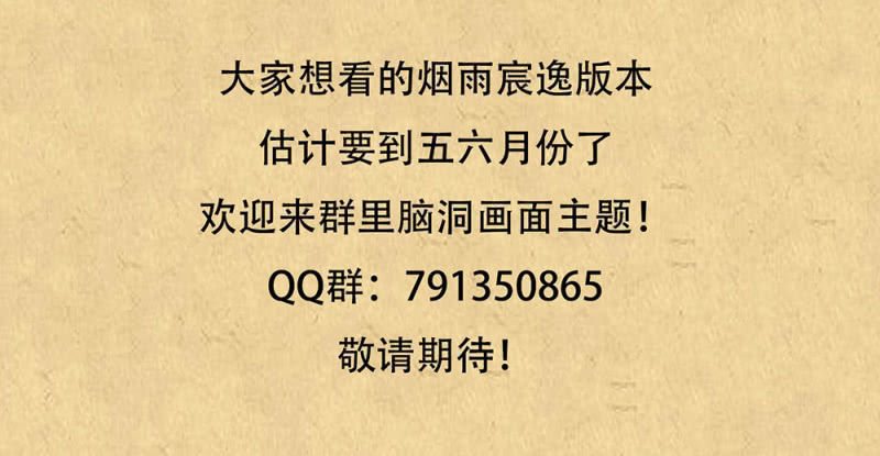 《烟雨沉逸》第卅一回 烟雨也是个狠人 第46页