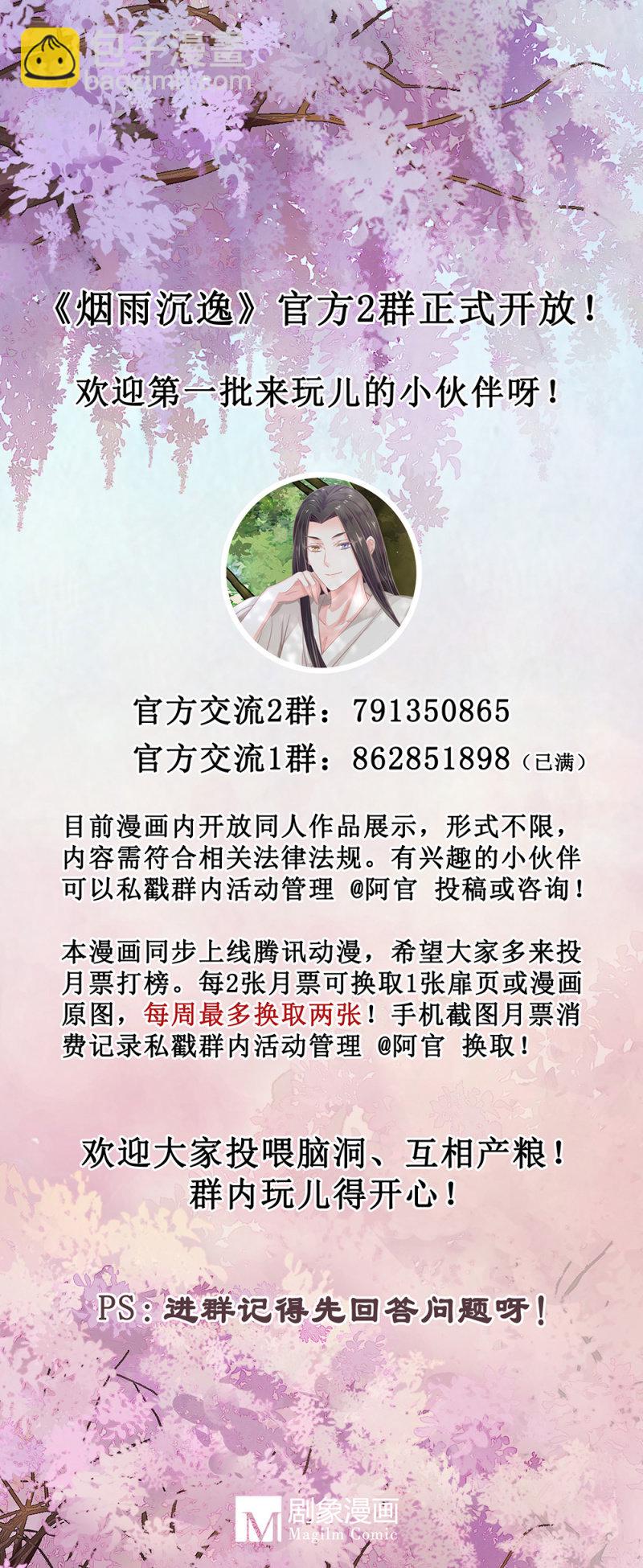 《烟雨沉逸》第卅一回 烟雨也是个狠人 第48页