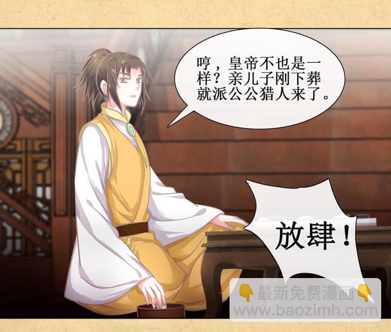 《烟雨沉逸》第卅一回 烟雨也是个狠人 第8页