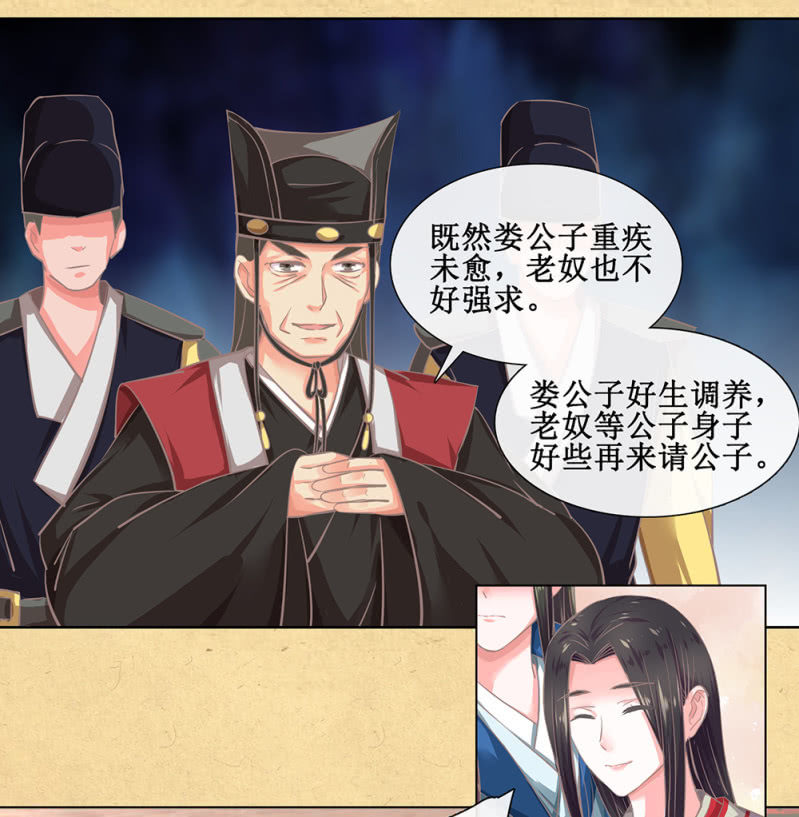 《烟雨沉逸》第卅二回 要怎样才懂得爱惜自己…… 第10页