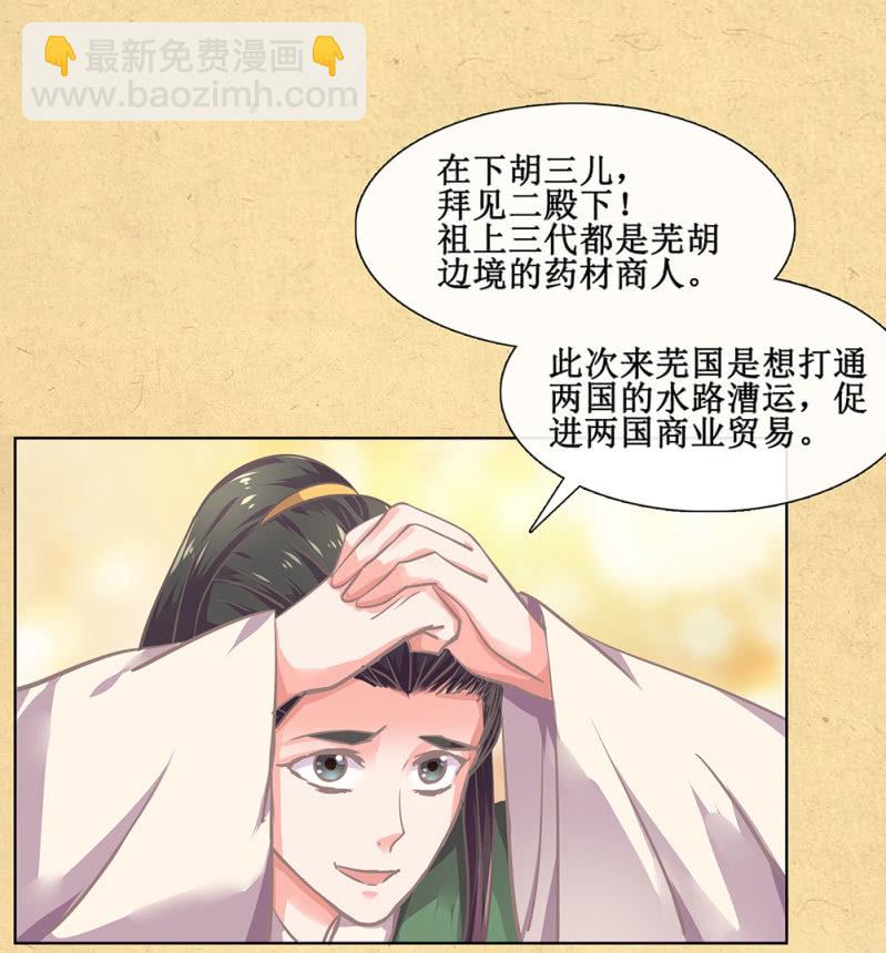 《烟雨沉逸》第卅二回 要怎样才懂得爱惜自己…… 第22页