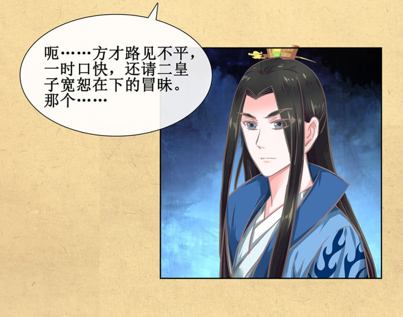 《烟雨沉逸》第卅二回 要怎样才懂得爱惜自己…… 第23页