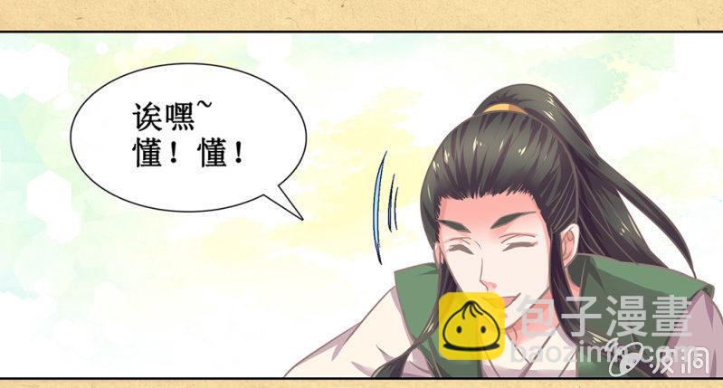 《烟雨沉逸》第卅二回 要怎样才懂得爱惜自己…… 第25页