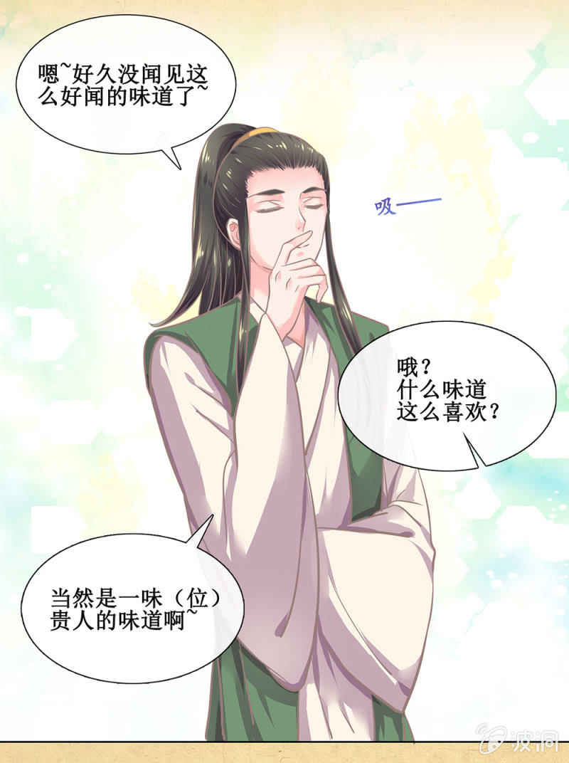 《烟雨沉逸》第卅二回 要怎样才懂得爱惜自己…… 第29页