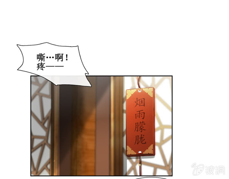 《烟雨沉逸》第卅二回 要怎样才懂得爱惜自己…… 第33页