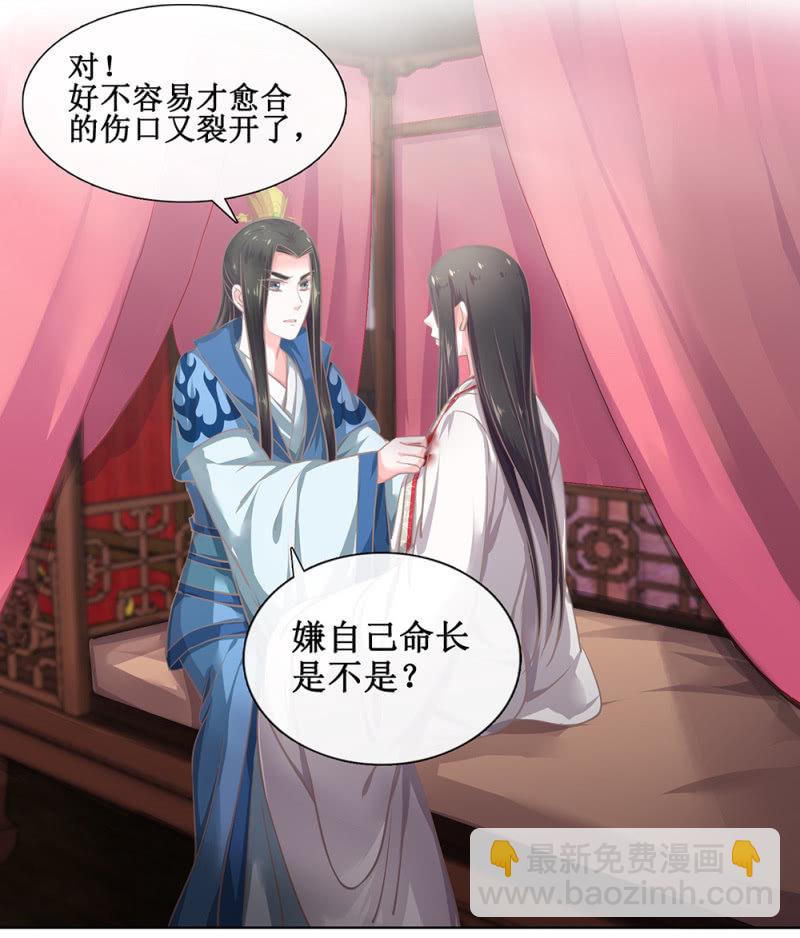 《烟雨沉逸》第卅二回 要怎样才懂得爱惜自己…… 第35页