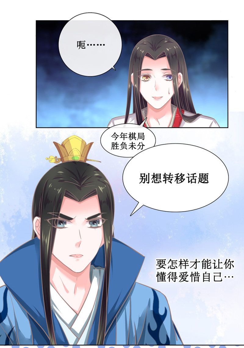 《烟雨沉逸》第卅二回 要怎样才懂得爱惜自己…… 第36页