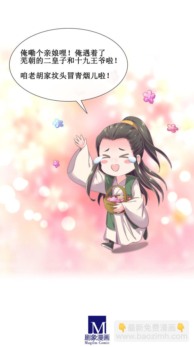 《烟雨沉逸》第卅二回 要怎样才懂得爱惜自己…… 第38页