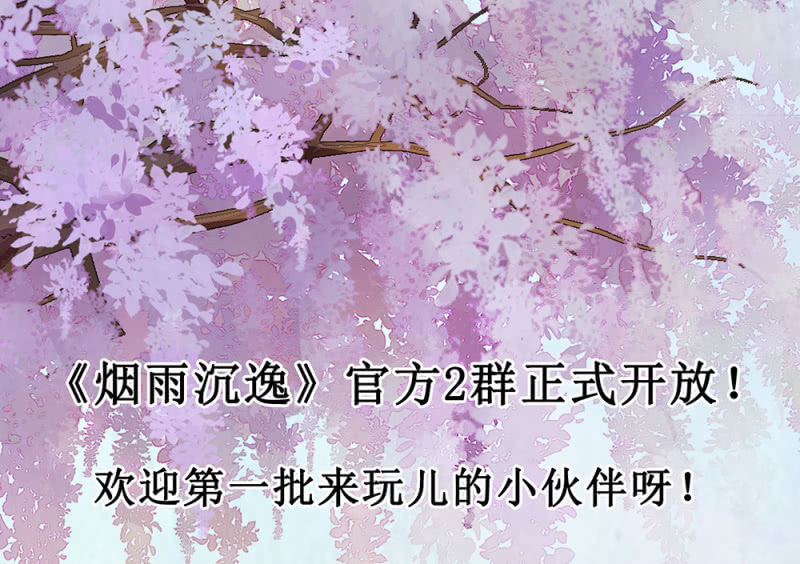 《烟雨沉逸》第卅二回 要怎样才懂得爱惜自己…… 第43页