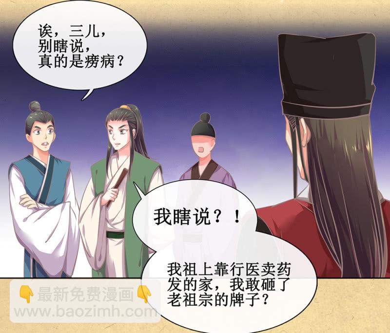 《烟雨沉逸》第卅二回 要怎样才懂得爱惜自己…… 第6页