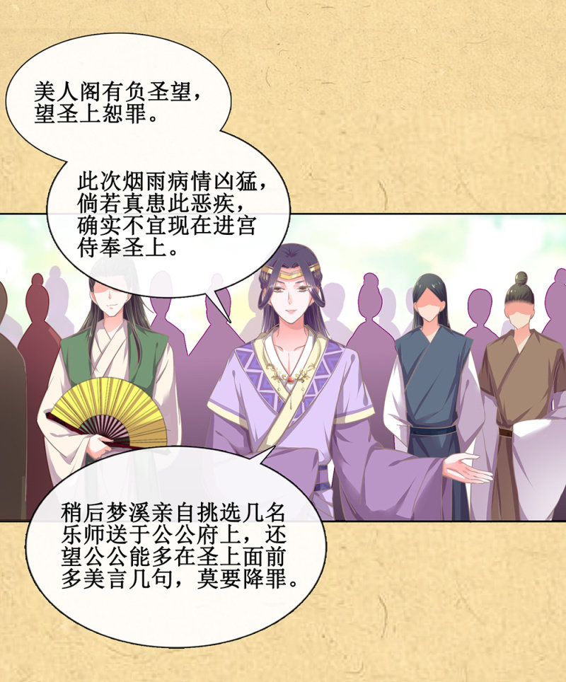 《烟雨沉逸》第卅二回 要怎样才懂得爱惜自己…… 第8页