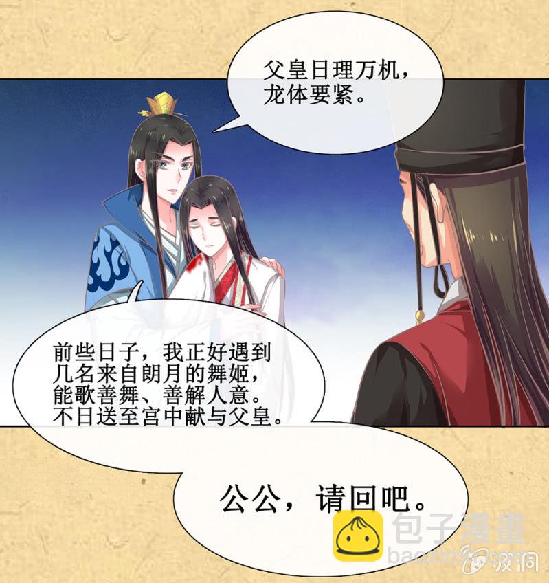《烟雨沉逸》第卅二回 要怎样才懂得爱惜自己…… 第9页