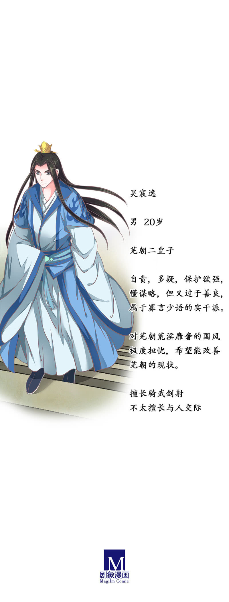 《烟雨沉逸》资料出场角色整理（不定期更新） 第2页